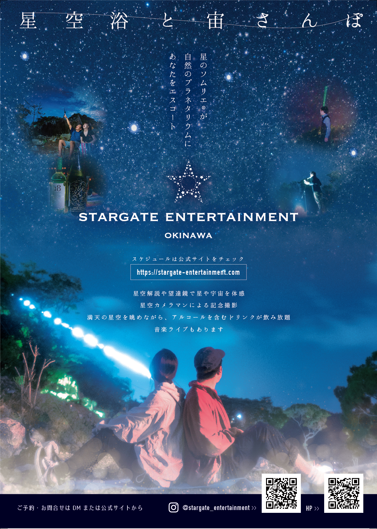 STARGATE ENTERTAINMENT