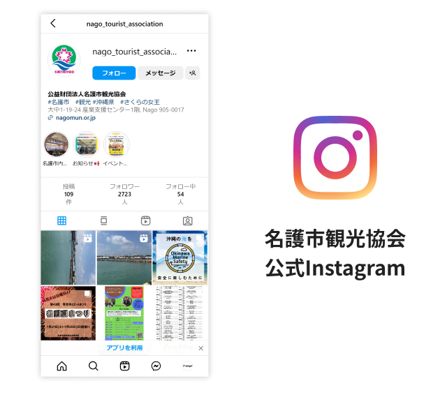名護市観光協会 公式Instagram