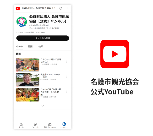 名護市観光協会 公式YouTube