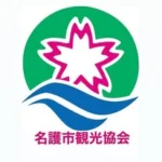 公益財団法人名護市観光協会